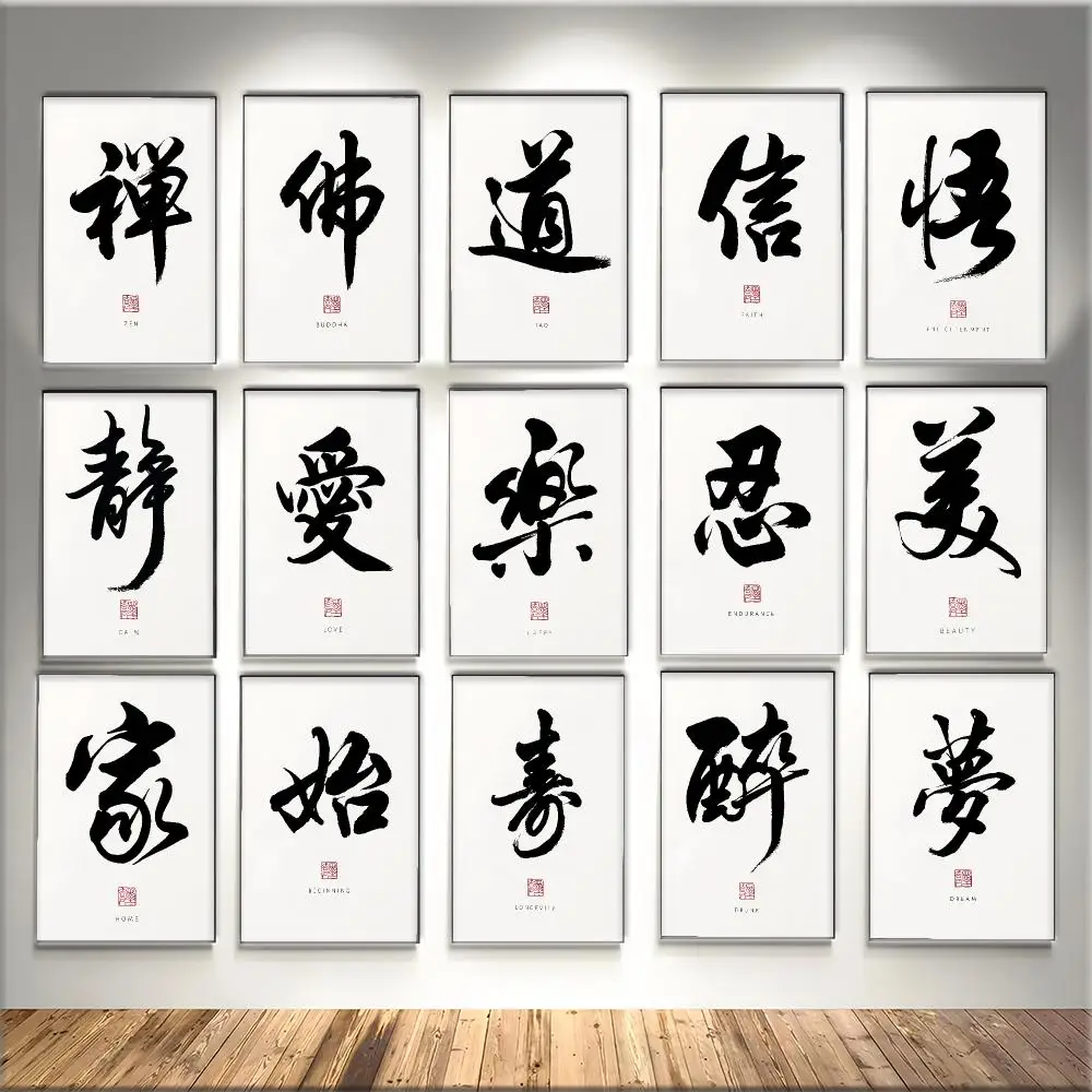 Traditional Chinese Calligraphy Wall Art Stickers - Zen Tao Inspirational Paintings Posters Prints for Living Room Home Decor