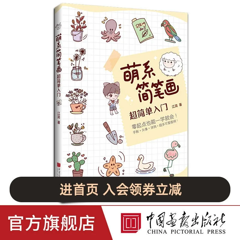 Cute and Simple Line Drawings for Beginners Tutorial Book Beginner Simple Line Drawing Step By Step Tutorial Book