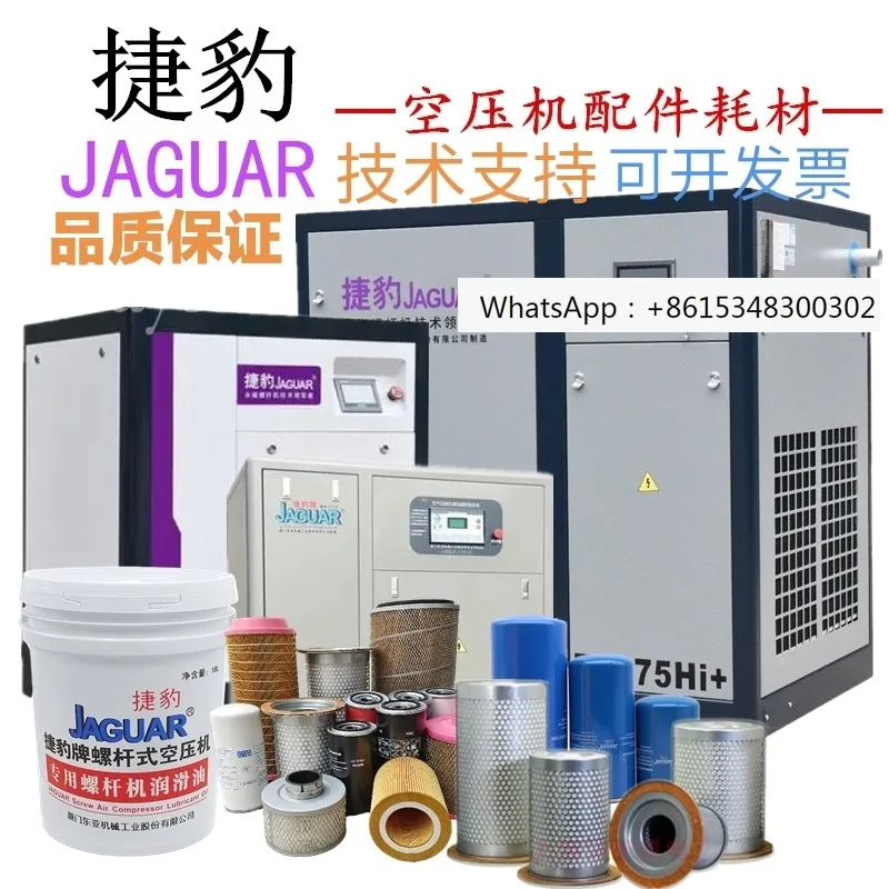 J-aguar screw air compressor maintenance special 7.5KW oil filter, air filter, oil separation