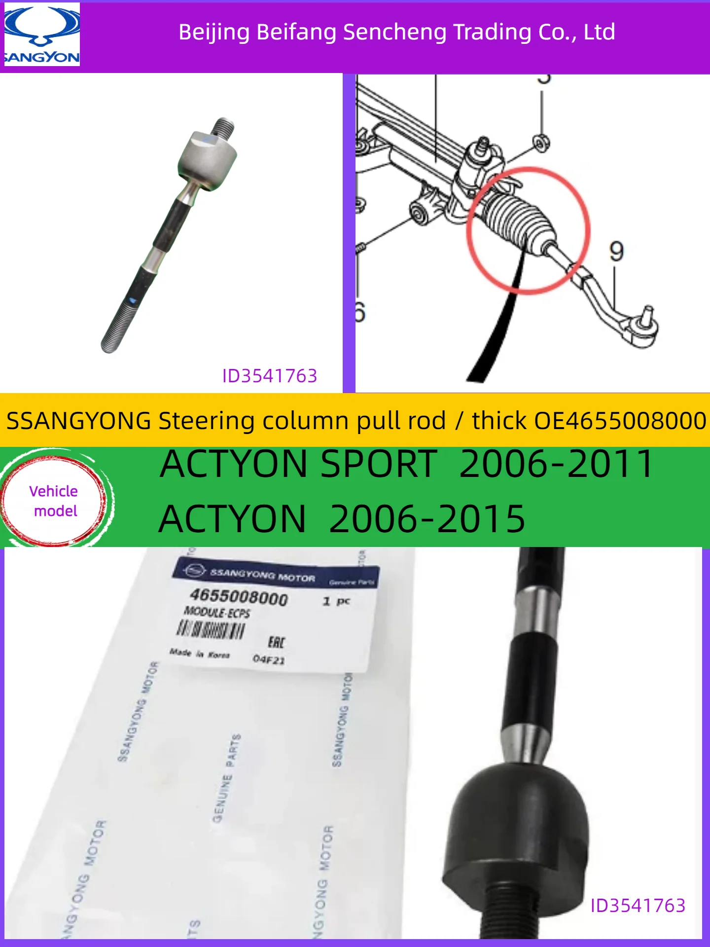 

4655008000 для шарового шарнира внутри рулевого механизма KGM/ssangyong REXTON