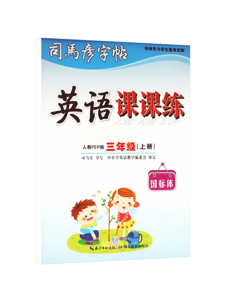 

Учебник-Workbook Winshare: Упражнения по английскому языку для 3 класса, первый семестр, издание People's Education Press (PEP)