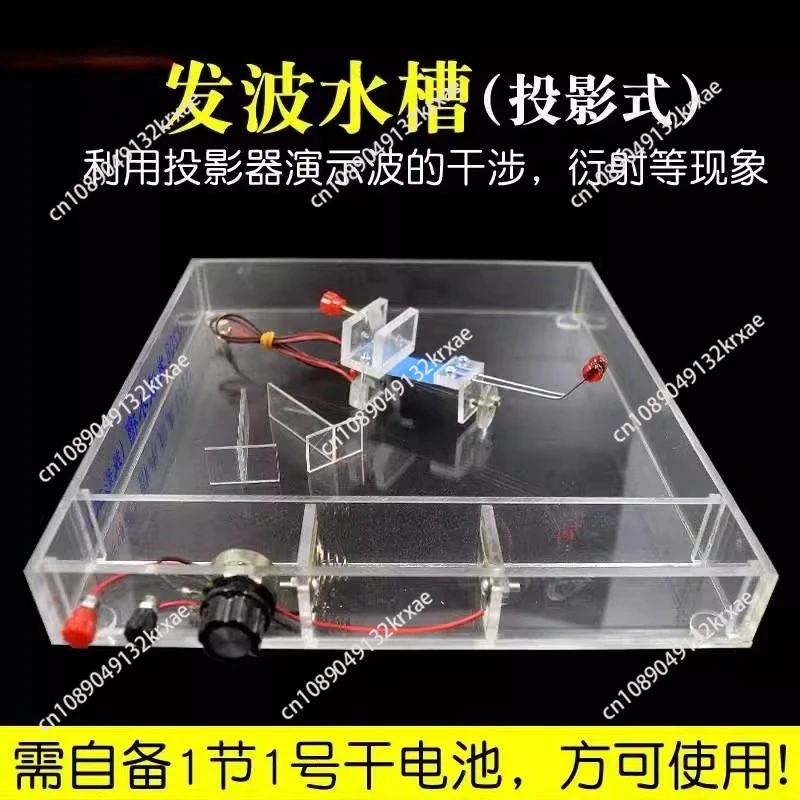 Wave Flume (Projection) Wave Interference Diffraction (Mechanical Oscillator) School Physics Experiment Instruments
