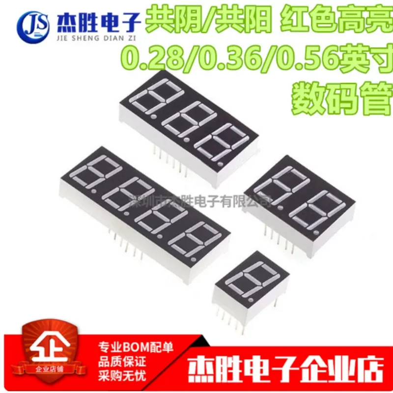 Digital tube 0.28/0.36/0.56 inch 1/2/3/4 bit co positive red high brightness BS