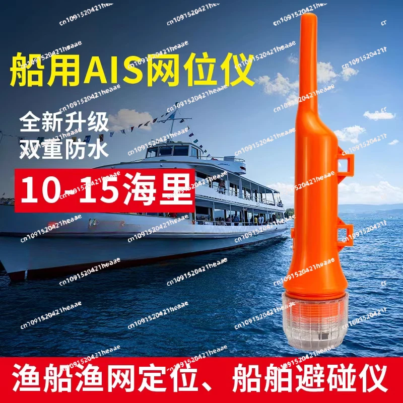 海洋衝突防止漁網信号ロケーター統合仕上げライトネット位置計ボート漁船に適しています