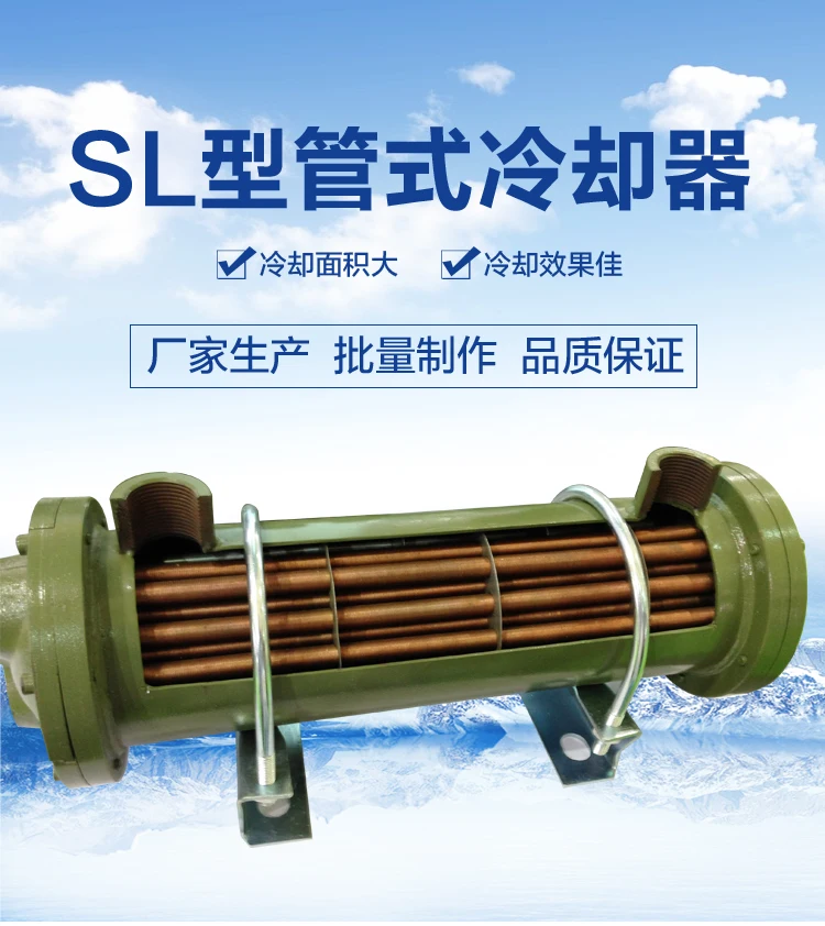 SL tubular cooler GLC stainless steel condenser OR plate and shell hydraulic oil heat exchanger water-cooled