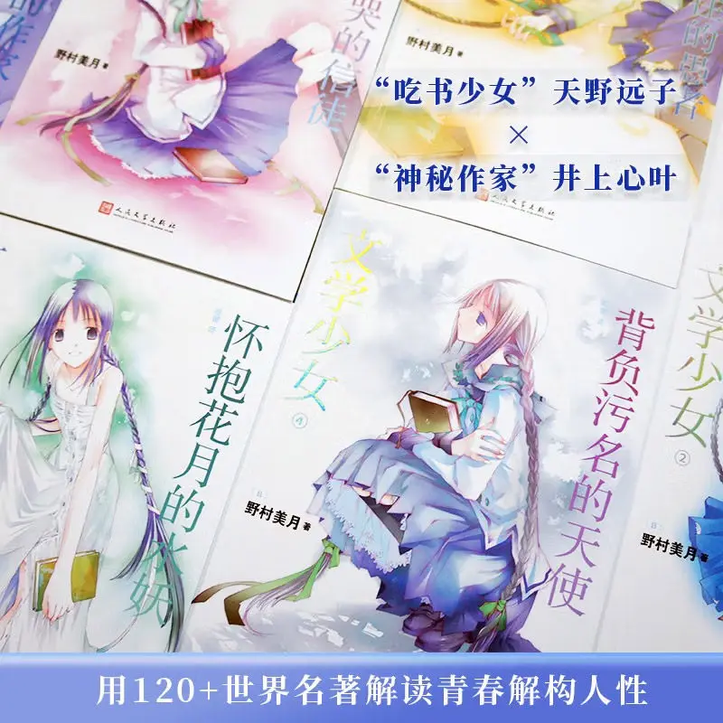 Bungaku Shoujo 18 Books Set Japanese Light Novel Nomura Mizuki Anime Related Campus Youth Fiction For Teen Readers 12+
