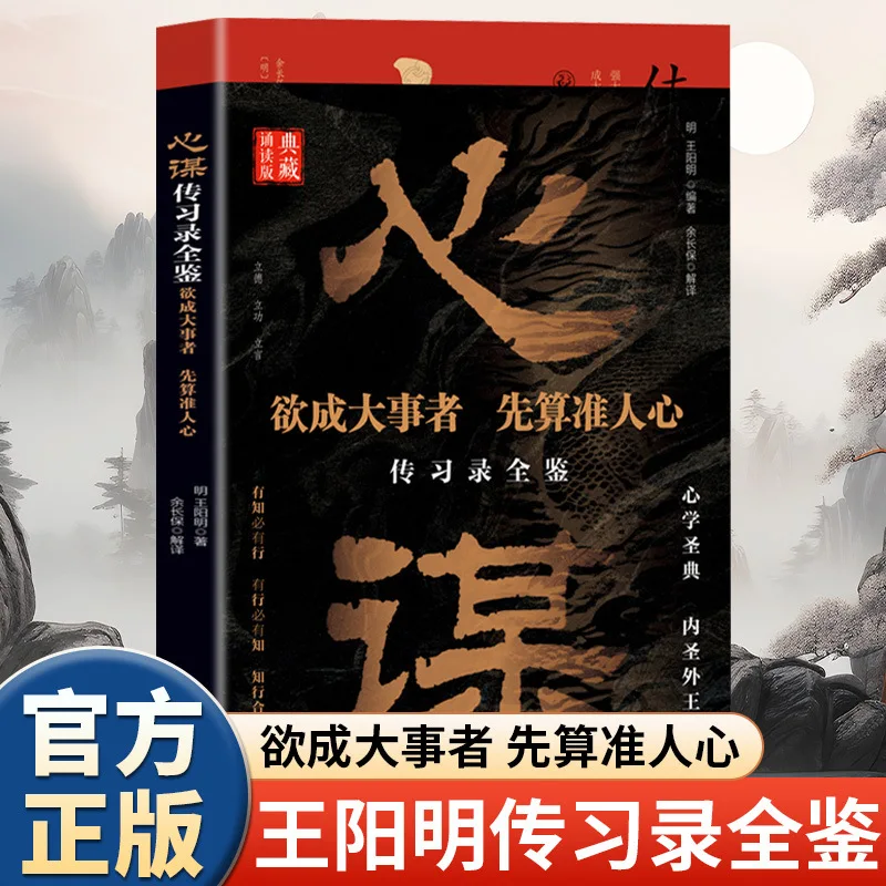 

Heart Strategy, The Integration of Knowledge and Action in Wang Yangming's Mind Learning