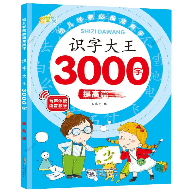 Preschool Learning Book 3000 Basics Chinese Characters Zi Education Literacy Books Children Reading Wordtextbook Notes Pinyin