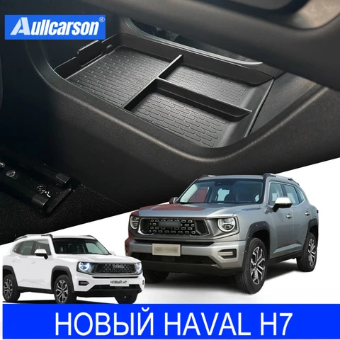 Для GWM НОВЫЙ HAVAL H7 2025: Органайзер для центральной консоли автомобиля, нижний отсек, лоток из TPE, аксессуары для хранения и порядка