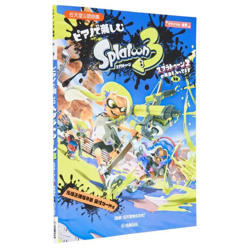 Splatoon 3 For Solo Piano And Solo Piano There Are Also 3 Splatoon 2 Songs Yamaha Music Entertainment Holdings 9784636109108