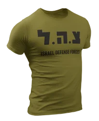 Israel Defense Forces IDF T-Shirt Israeli Military Army IDF Tzahal Jewish Men Tee