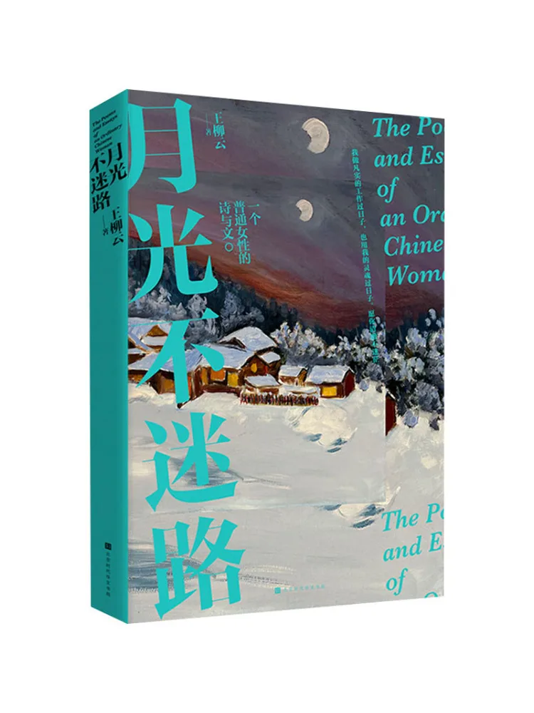 

Книга-Winshare Moonlight Never Gets Lost