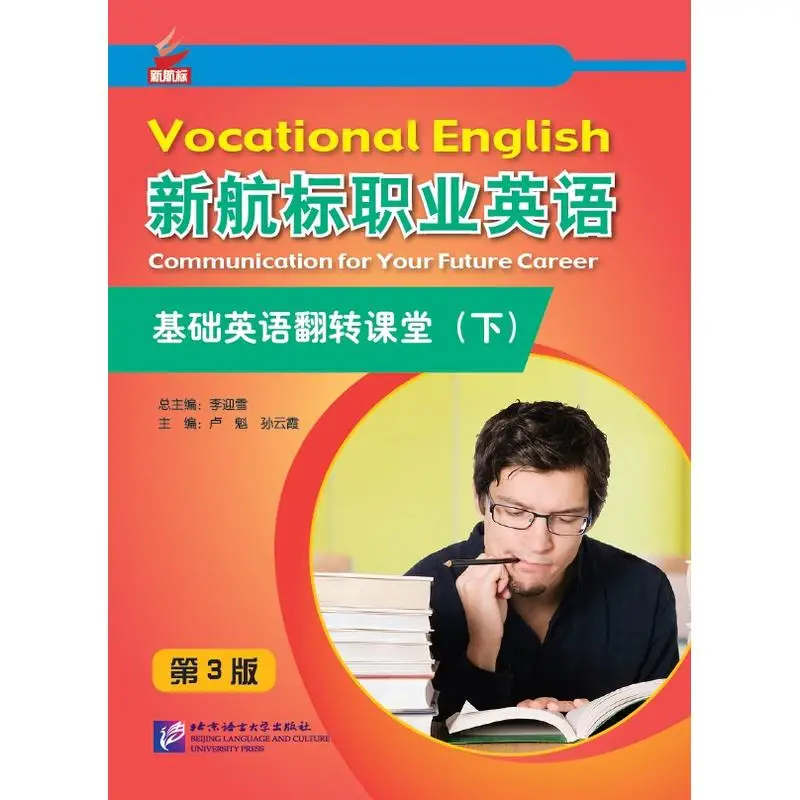 

New Beacon Vocational English: Basic English Flipped Classroom (3rd Edition) (Part 2)