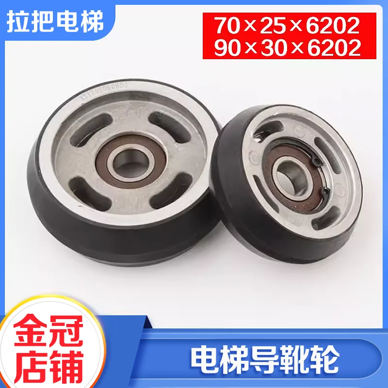 

2Pcs pull elevator guide shoe wheel 70 * 25 * 6202 high-speed counterweight rolling wheel 90 * 30 * 6202