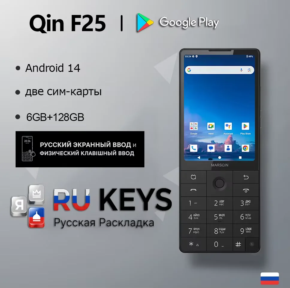 Смартфон Qin F25 с Русской Клавиатурой: MTK8786, Android 14 (Google Play), 6+128GB, Две SIM, Wi-Fi