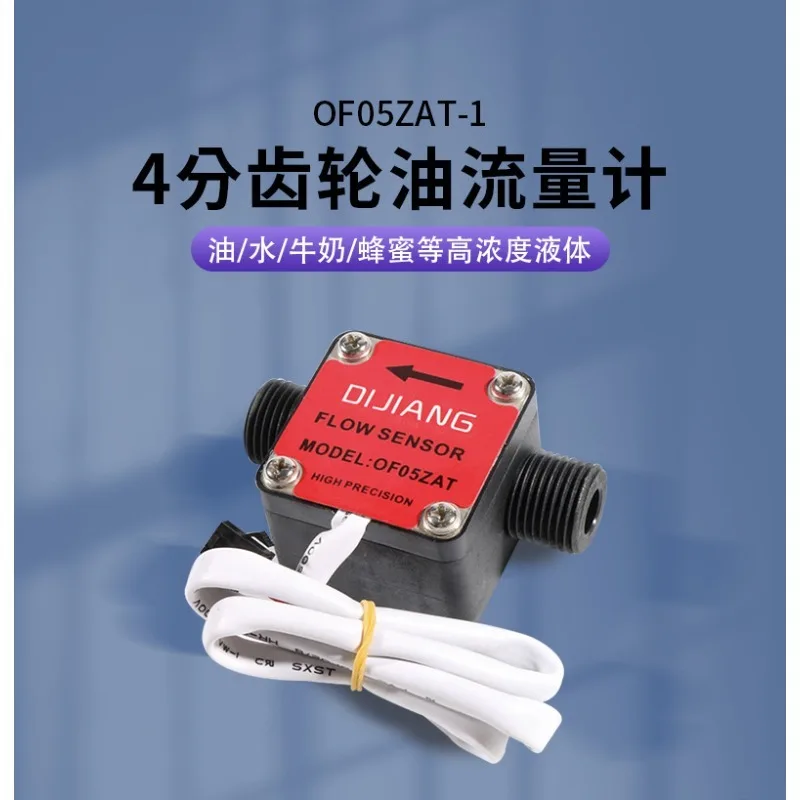 Elliptical Gear Oil Flow Meter 4-point Lubricating Oil Milk Honey Flow Sensor OF05ZAT for Viscous Liquids