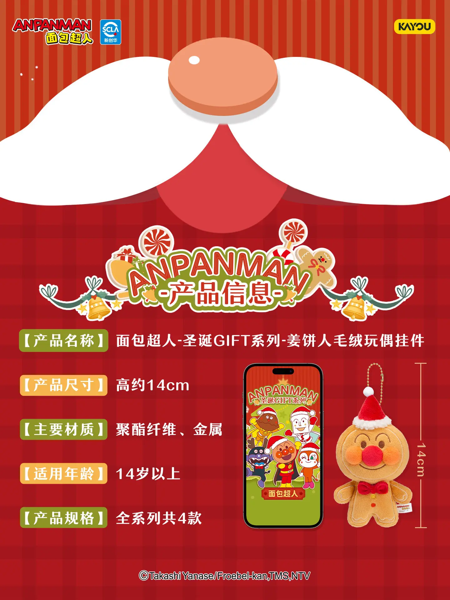 Anpanman Christmas GIFT Series Gingerbread Man Plush Keychain Official Licensed Merchandise Gift