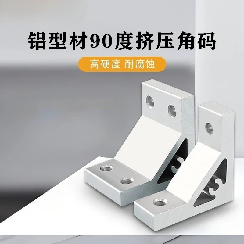 

90 degree angle piece angle aluminum 2020 3030 4040 aluminum profile with bracket right bracket aluminum accessories
