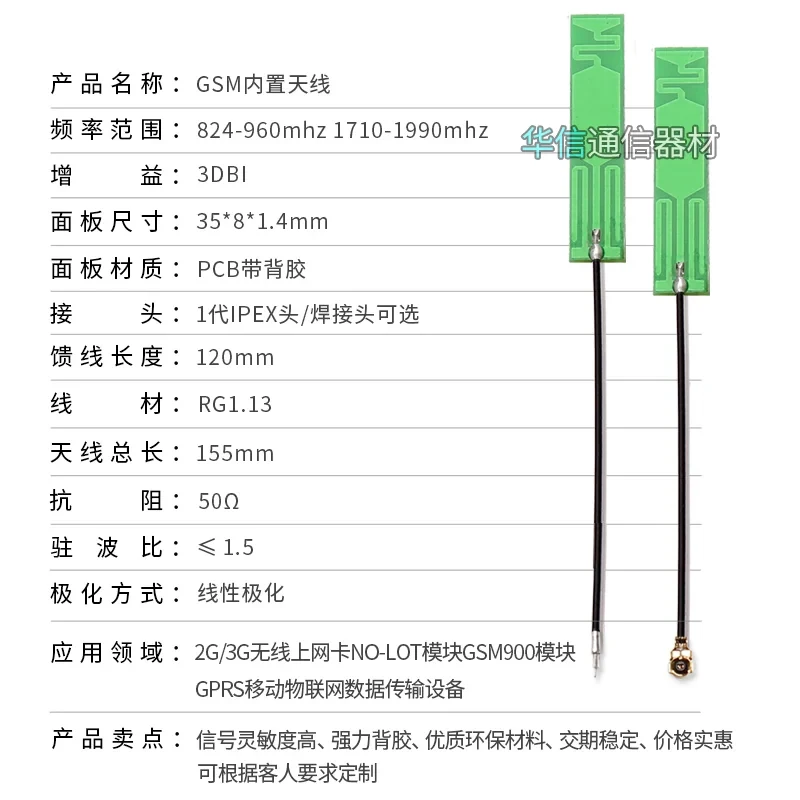 GSM GPRS 2G 3G internal PCB antenna high gain 3DBi IPEX1 connector 15.5cm total length SIM900A SIM800 SIM908