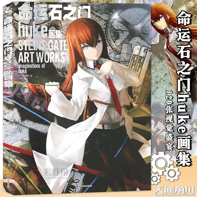 Steins;Gate Tác Phẩm Nghệ Thuật Trí Tưởng Tượng Của Huke Trò Chơi Bộ Sưu Tập Nghệ Thuật Anime Manga Cuốn Sách Hoạt Hình Nhật Bản Nhân Vật Thiết Lập