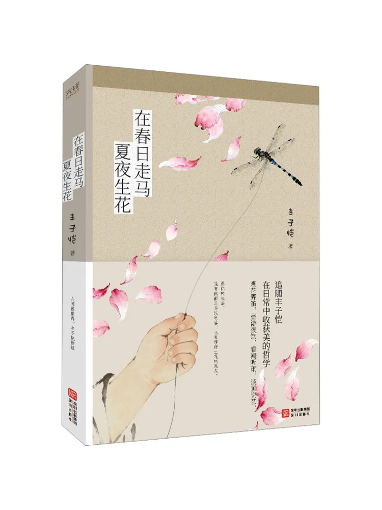 Book-Winshare In Spring the Horse Gallops in Summer Flowers Bloom