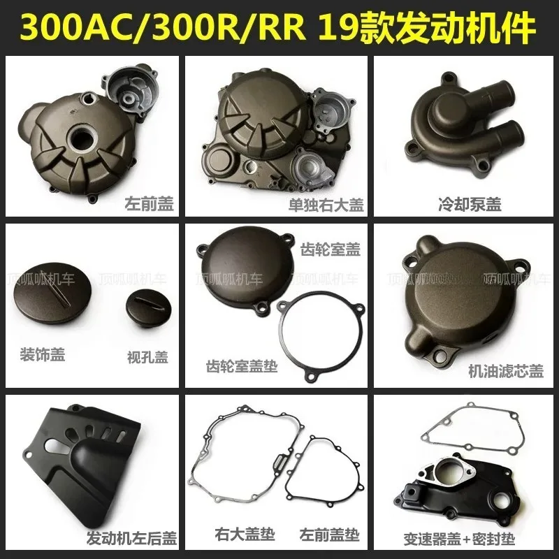 Motorcycle Engine Right Left Cover Oil Filter Element for Loncin Voge 300ac 300r 300rr