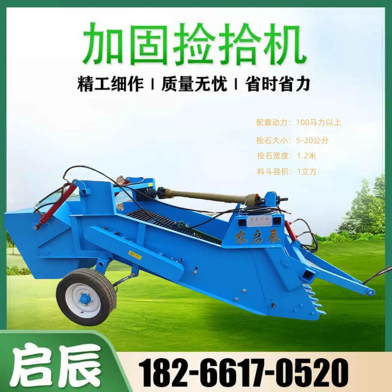 Four-wheel tractor with agricultural stone picker Stone cleaning machine Brick picking machine Farmland gravel collection machin