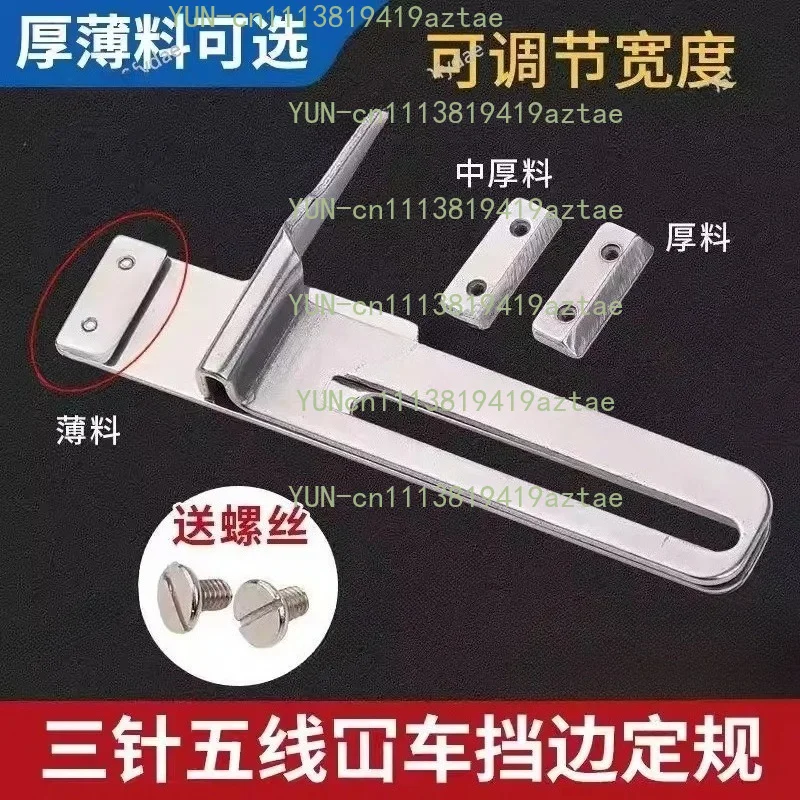 Three-needle Five-thread Zigzag Foot with Adjustable Width and Fixed Edge Guide, All-steel Sewing Accessory Lightweight Fabrics