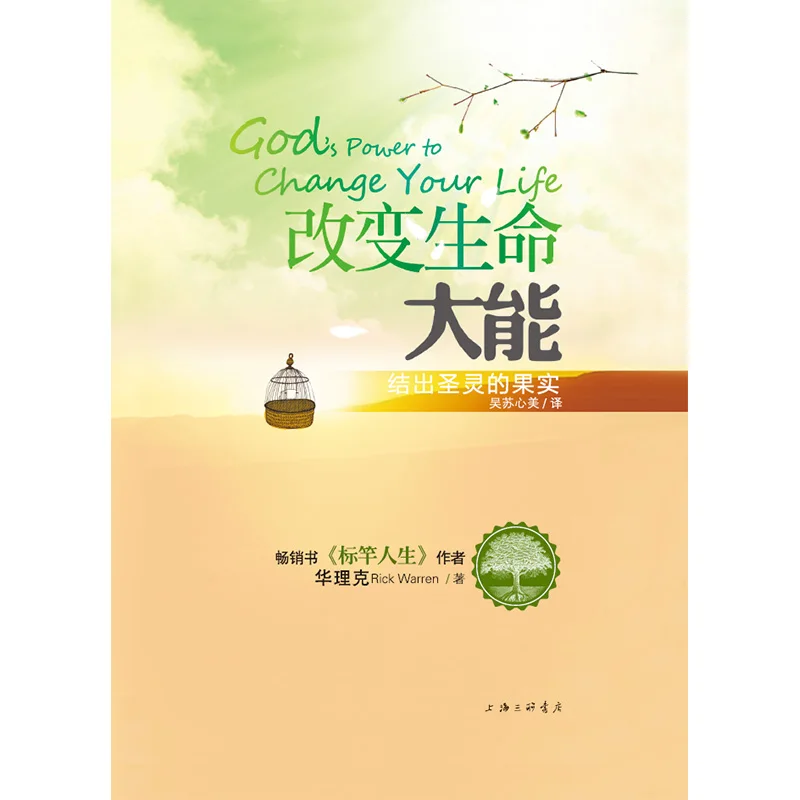 

The Fruit of the Spirit: Transforming Your Life with God's Power and Grace!