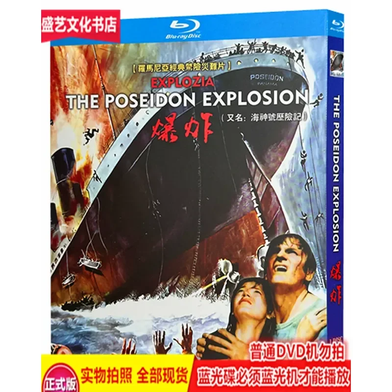 Explosion Adventure of Poseidon 1973 Romanian Film BD Blu-ray Restored Version Dubbed by Northern Film