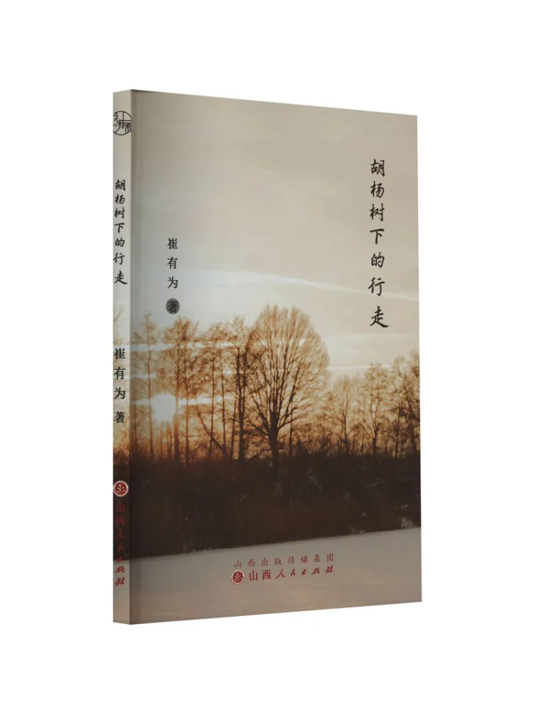 

Book-Winshare Walking under the Populus Euphratica Tree