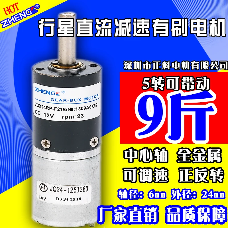 ZHENGK Zhengke ZGX24RP adjustable speed forward and reverse planetary gear motor central shaft 12V 24V