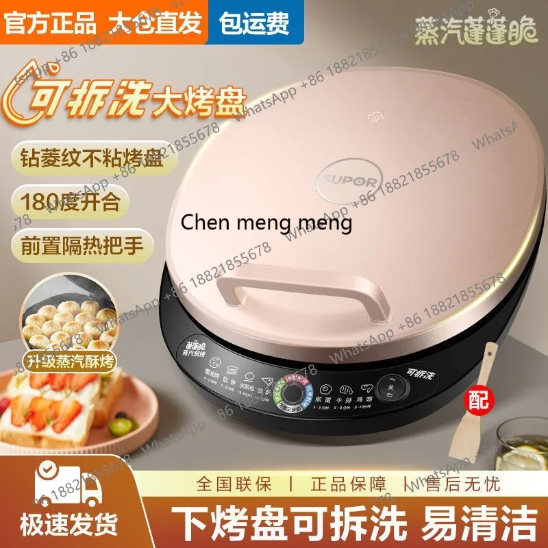 ماكينة قلي Supor قابلة للإزالة والغسل، مقلاة كعك كهربائية بالبخار، مقلاة تسخين منزلية على الوجهين JJ30RQ853 #4