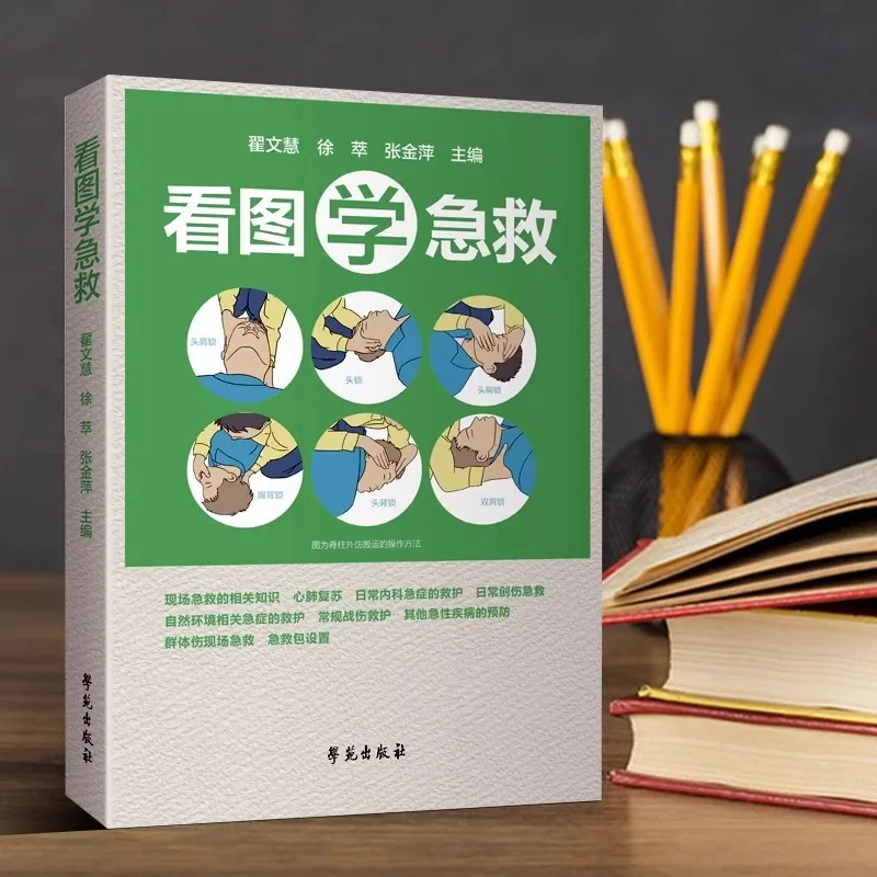 Learn First Aid By Looking At Pictures, One Step Faster Than Doctors, Practical First Aid Skills, Practical First Aid Knowledge