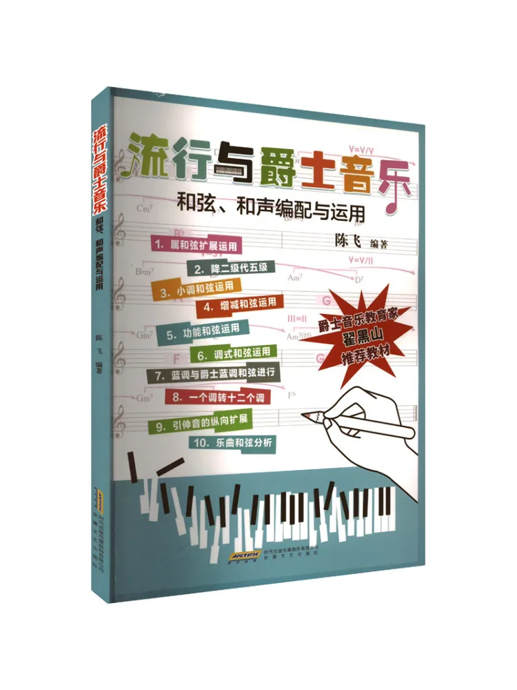 

Book-Winshare Compilation and Application Of Popularity and Jazz Music Chords and Sound