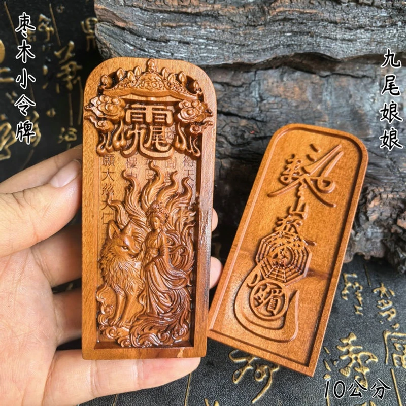 

Taoist jujube wooden token small token,Nine Tailed Goddess, double-sided exquisite carving,auspicious feng shui item