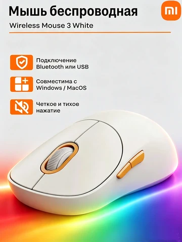 Беспроводная мышь Xiaomi Mouse 3 Colorful
