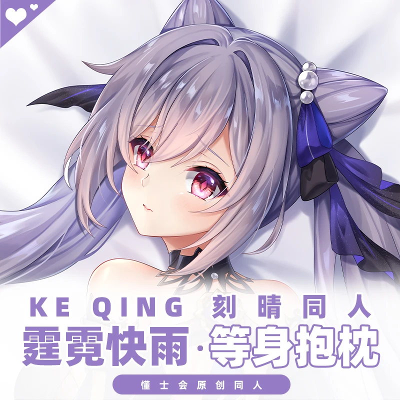 Keqing Game Genshin Impact Сексуальный Косплей Dakimakura обнимающая наволочка для тела аниме Подушка отаку Чехлы для подушек DSH