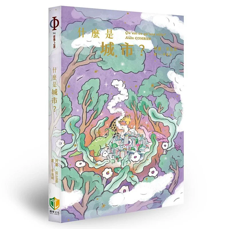 

What Is A City Alan Gonbier Backtoschool Culture 9786269594344 Book