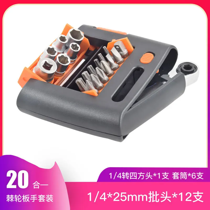 

20 in 1 set Auto repair tool set Sleeve tool with ratchet wrench batch head combination tool set