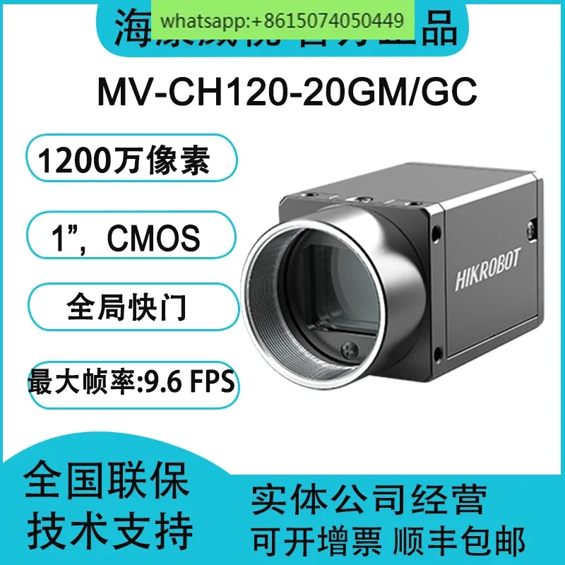 

MV-CH120-20GM MV-CH120-20GC 12 million 1-inch Global Industrial Ethernet Camera