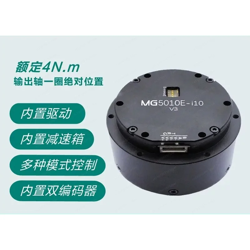 MG5010E-i10 Dual Encoder, Built-in Driver, Precision Gear, Brushless Robotic Arm Joint, Robot joint Motor