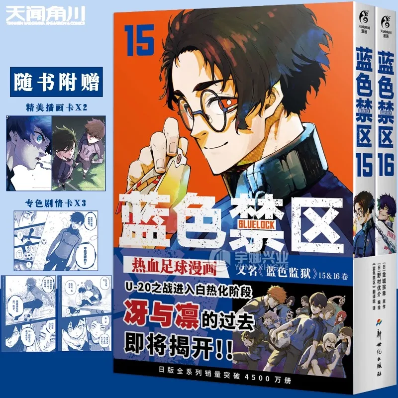 ブルーロック 漫画 Vol.1 -2/3-4/5-6/7-8/9-10/11-12/13-14/15-16 (2冊