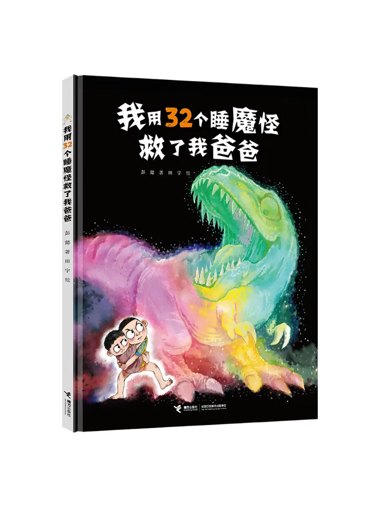 

Книга-Winshare I Used 32 Sleep Monster Monsters, чтобы спасти моего папы