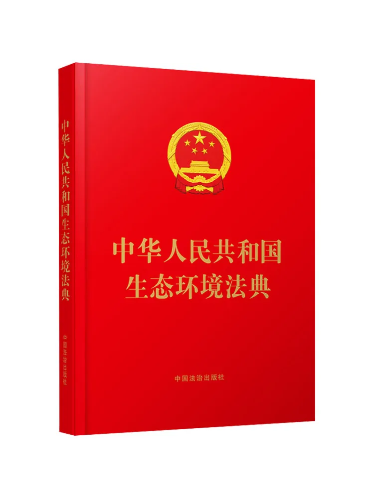 Book-Winshare Ecological and Environmental Code Of the People's Republic Of China Including Legislative Explanation