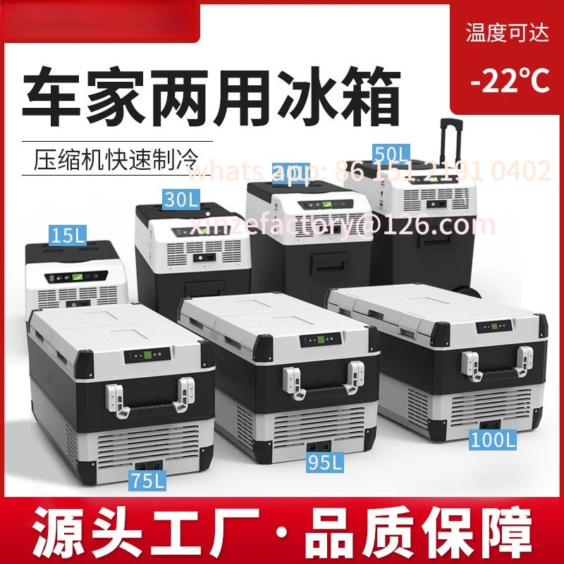 

Customizable 2PC portable car refrigerator 15~ 100 liters 12V24 volt compressor refrigeration car refrigerator