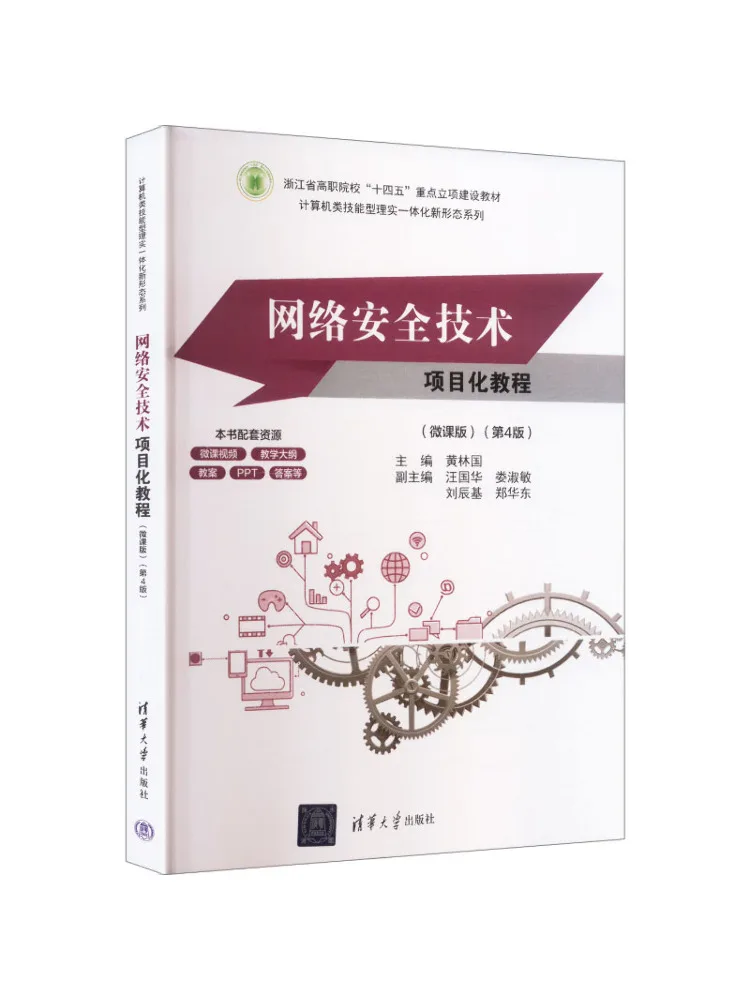 Book-Winshare Project Based Tutorial on Network Security Technology