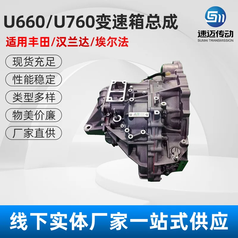 

Suitable for Toyota Highlander Elfa U660/U760 Transmission Assembly