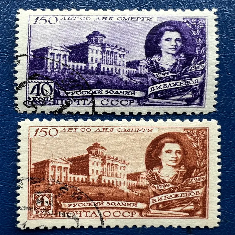2 unidades/juego de sellos postales de la URSS de 1949, sellos postales marcados del arquitecto Barenov para coleccionar