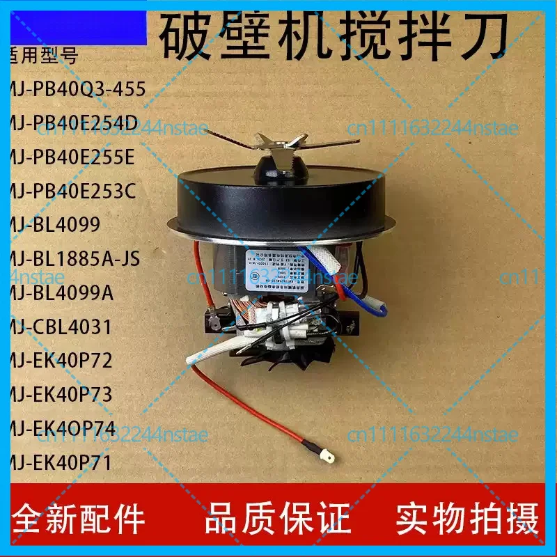 for Midea blender components MJ‑CBL4031/EK40P72/40P73/40P74/40P71 motor, stirring blade